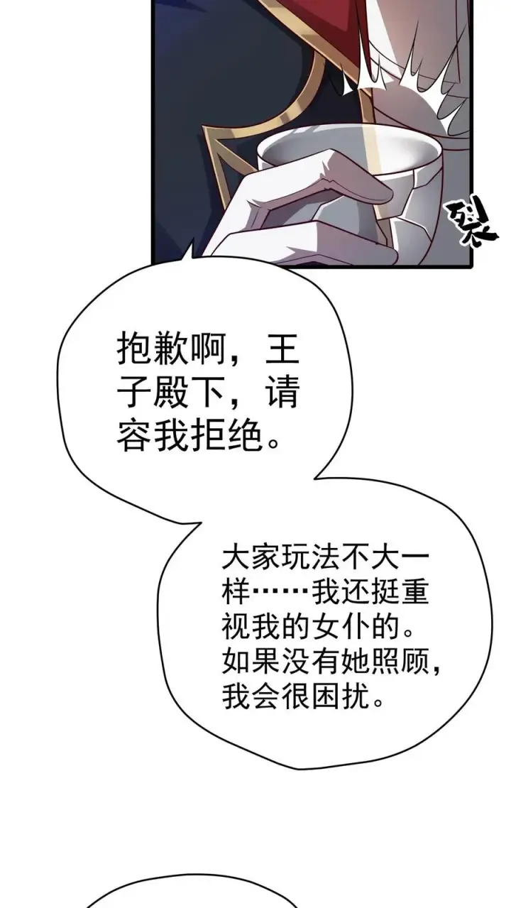 漫画《反派领主：玩家和主角都想刀我》第78话 精灵少女第18张图
