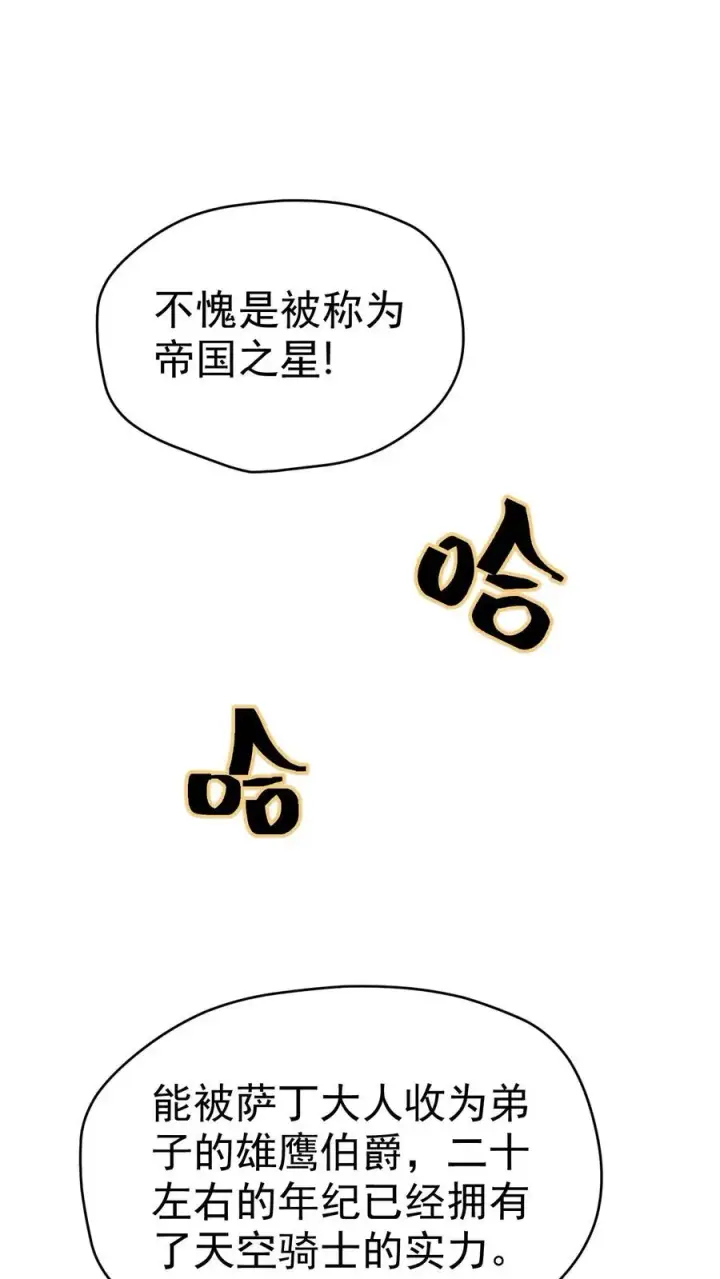 漫画《反派领主：玩家和主角都想刀我》第78话 精灵少女第2张图