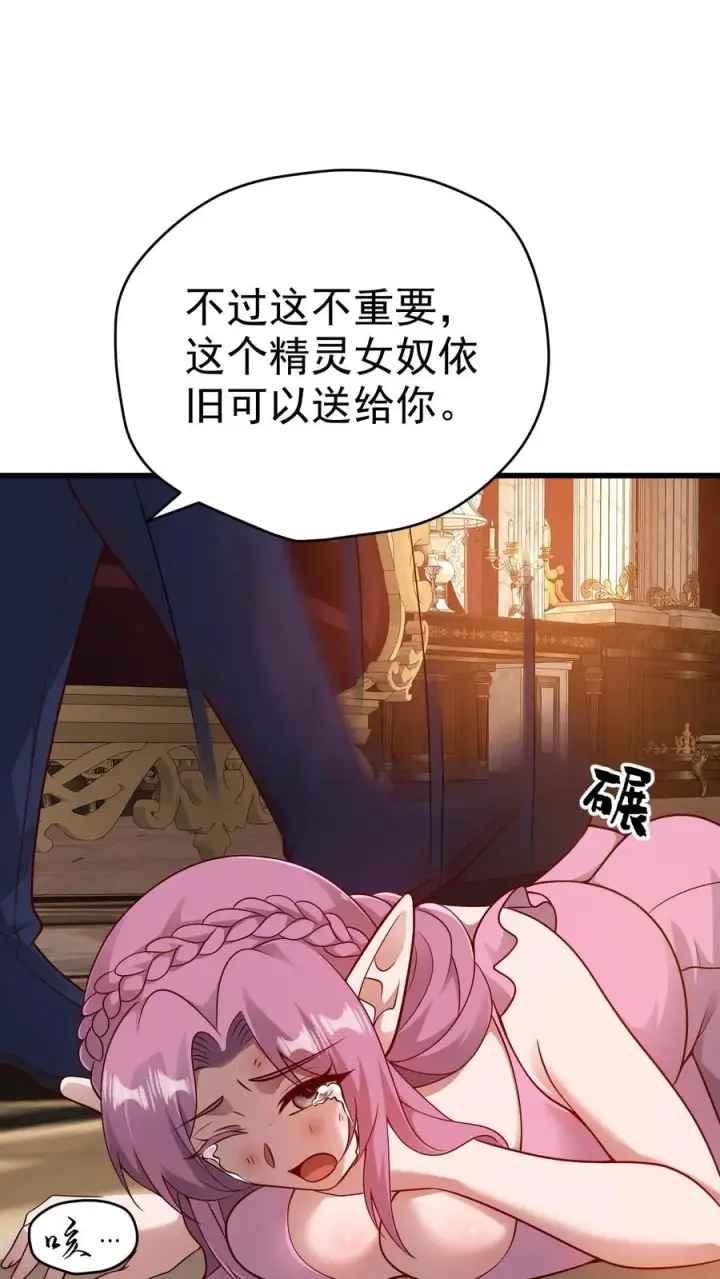 漫画《反派领主：玩家和主角都想刀我》第78话 精灵少女第20张图