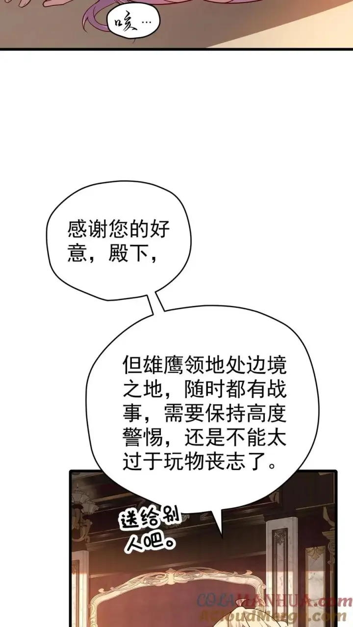 漫画《反派领主：玩家和主角都想刀我》第78话 精灵少女第21张图