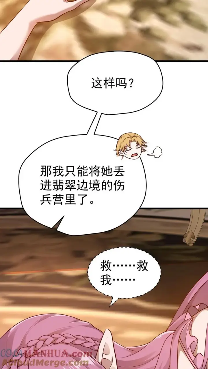 漫画《反派领主：玩家和主角都想刀我》第78话 精灵少女第23张图