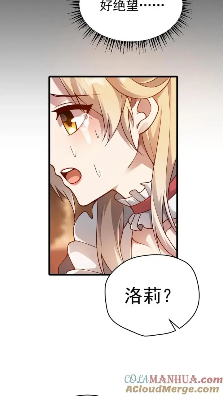 漫画《反派领主：玩家和主角都想刀我》第78话 精灵少女第27张图
