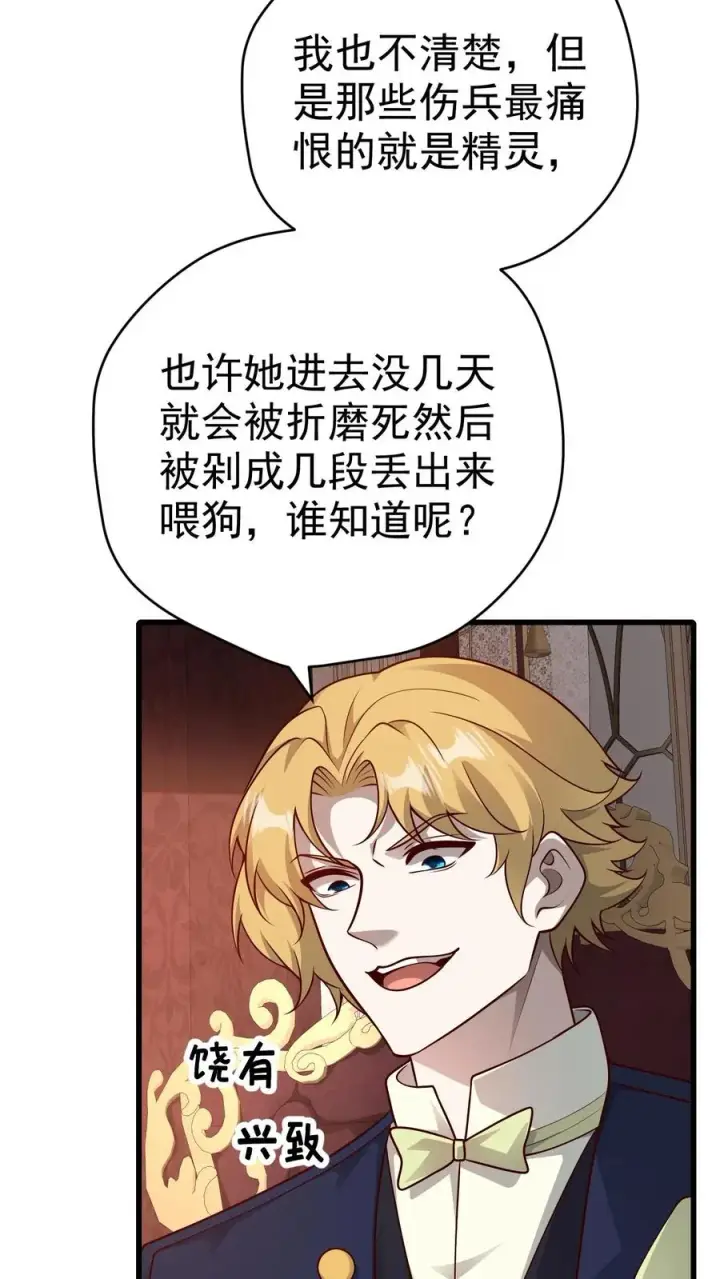 漫画《反派领主：玩家和主角都想刀我》第78话 精灵少女第30张图