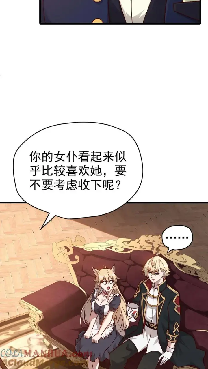 漫画《反派领主：玩家和主角都想刀我》第78话 精灵少女第31张图