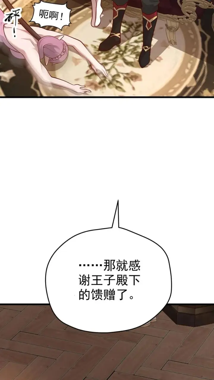 漫画《反派领主：玩家和主角都想刀我》第78话 精灵少女第32张图