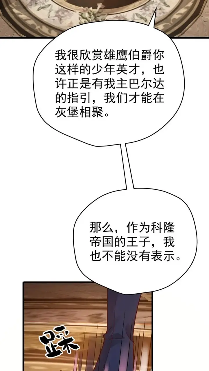 漫画《反派领主：玩家和主角都想刀我》第78话 精灵少女第6张图