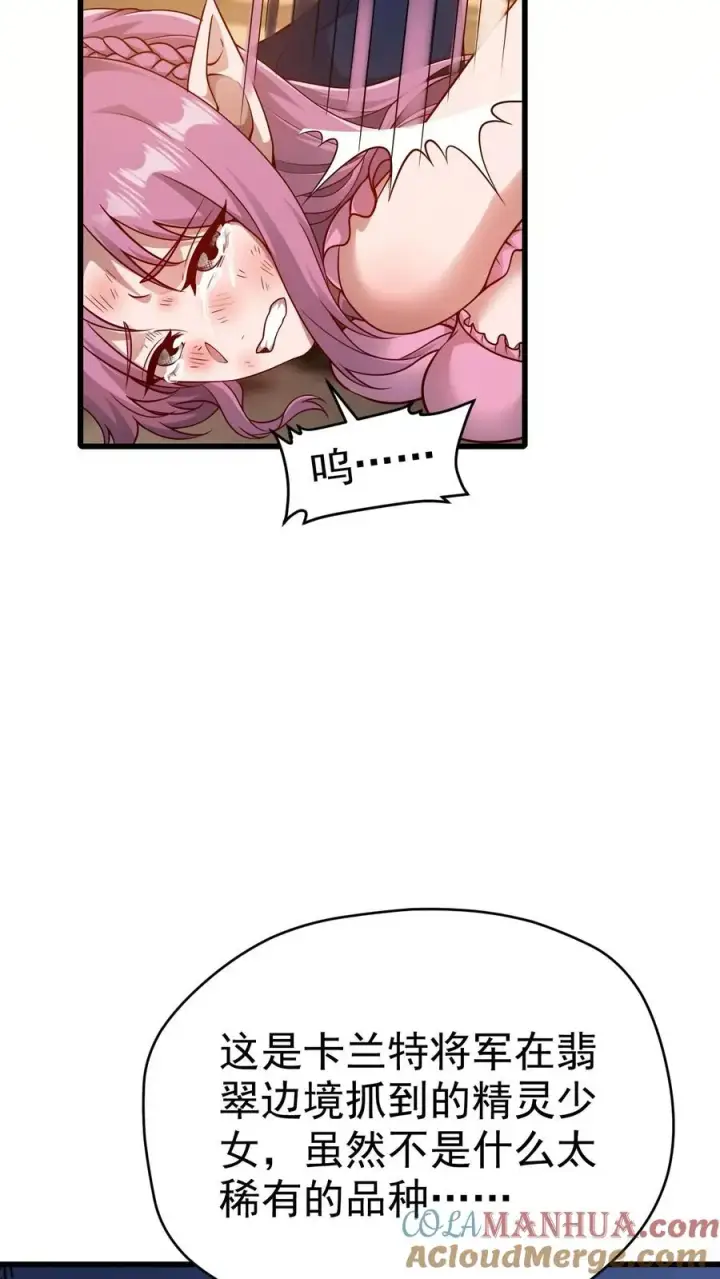漫画《反派领主：玩家和主角都想刀我》第78话 精灵少女第7张图
