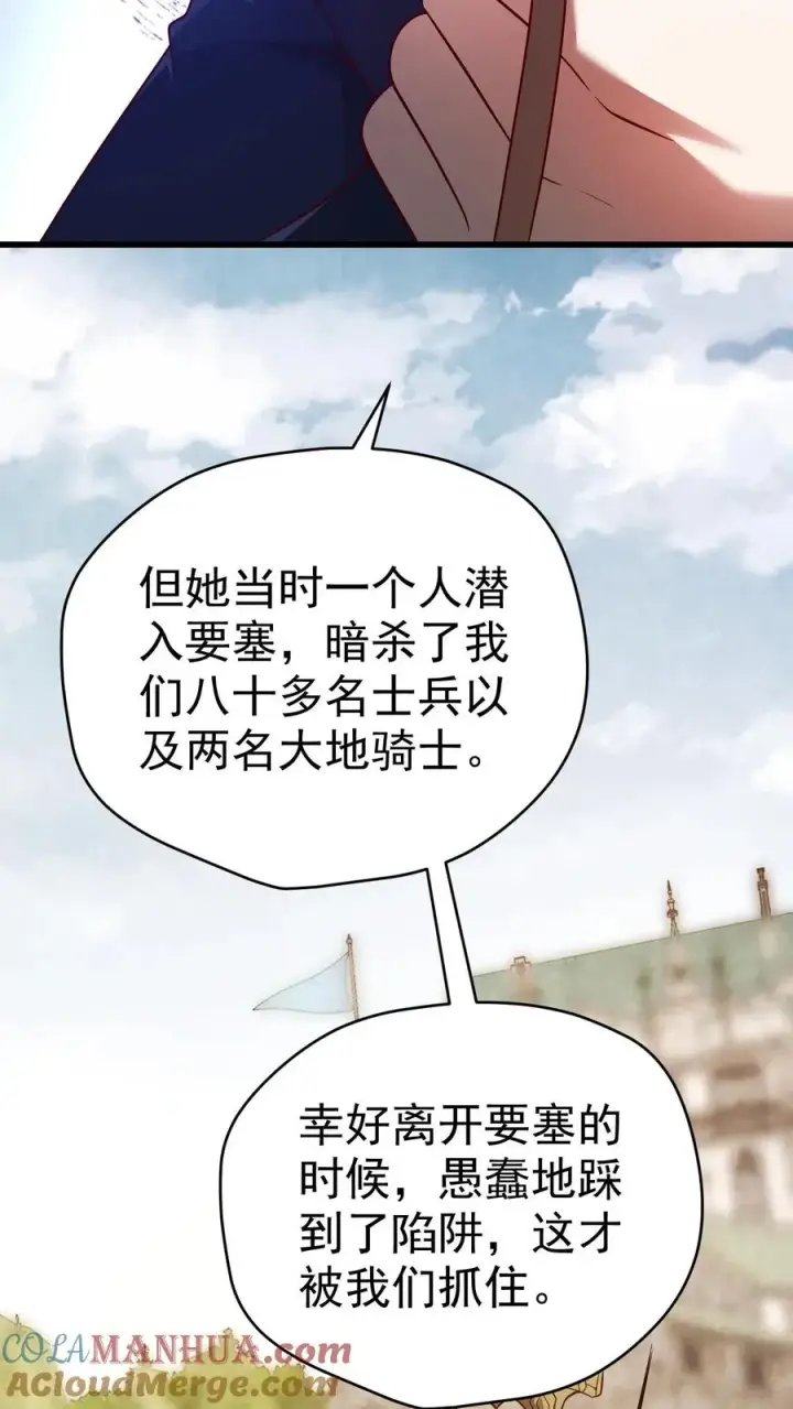 漫画《反派领主：玩家和主角都想刀我》第78话 精灵少女第9张图