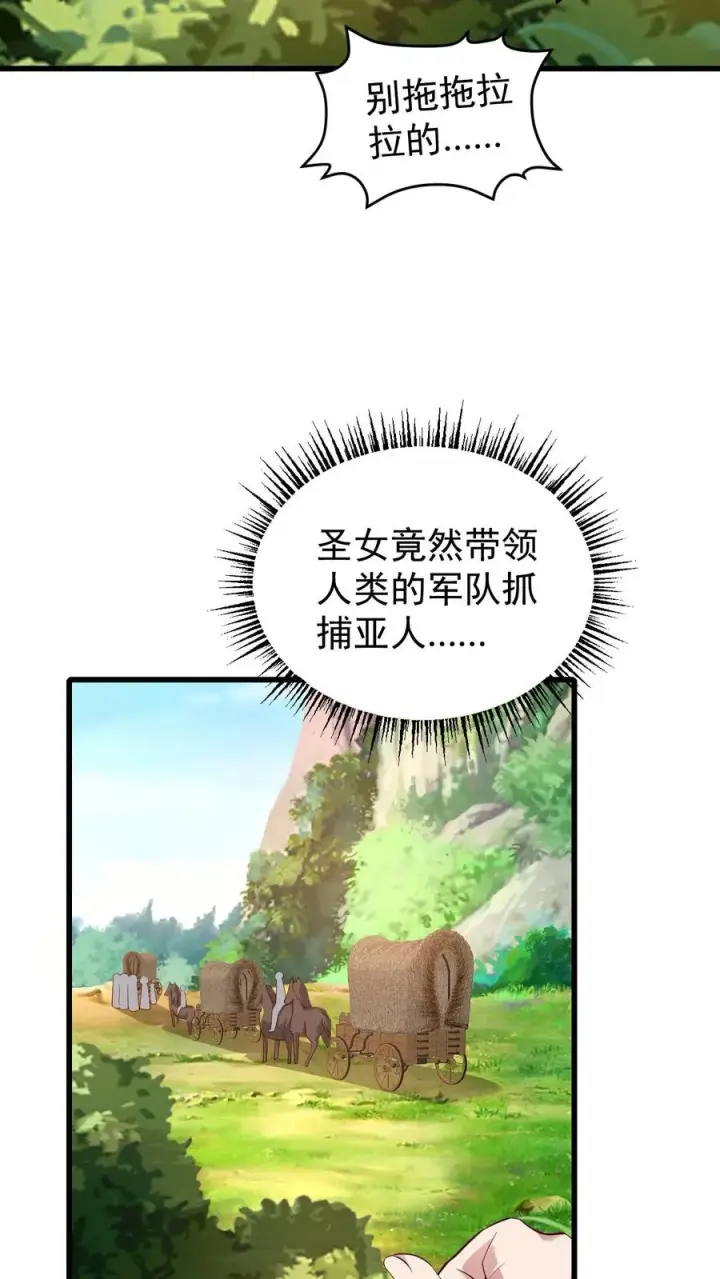 漫画《反派领主：玩家和主角都想刀我》第79话 火焰的侍奉者安娜第12张图