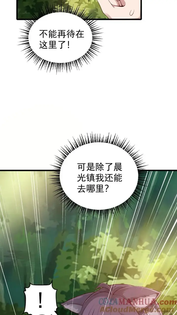 漫画《反派领主：玩家和主角都想刀我》第79话 火焰的侍奉者安娜第13张图