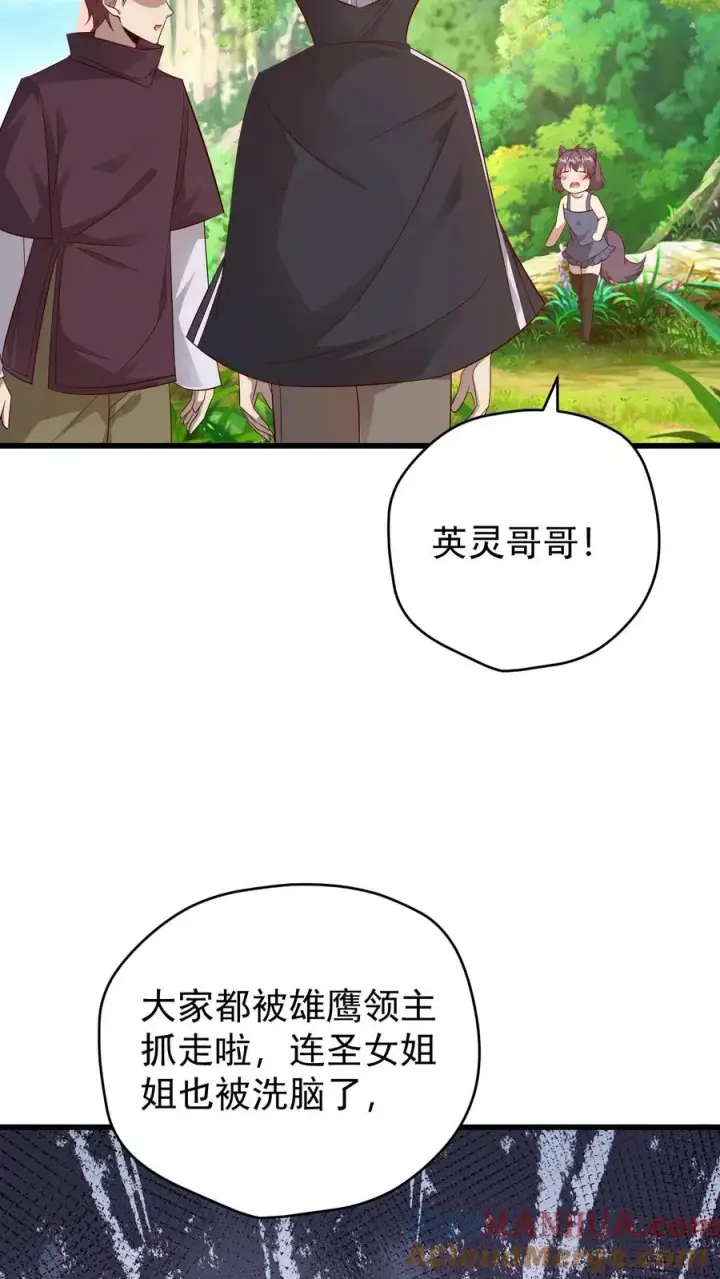 漫画《反派领主：玩家和主角都想刀我》第79话 火焰的侍奉者安娜第19张图