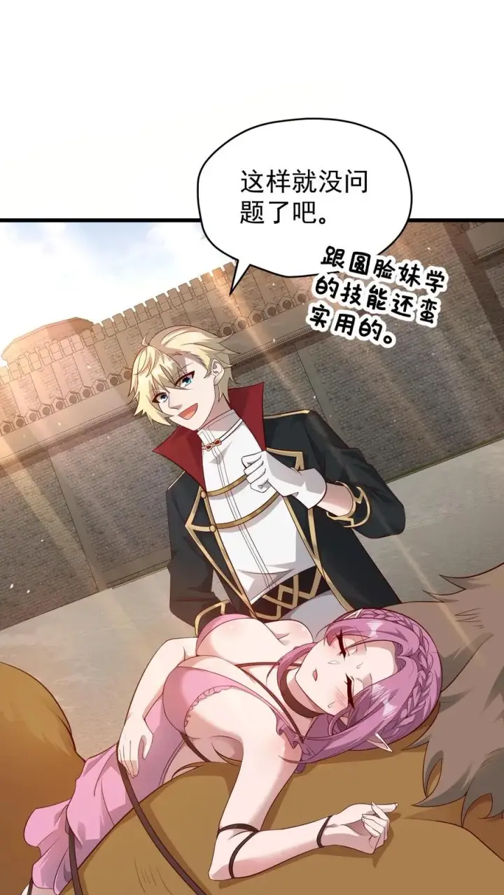 漫画《反派领主：玩家和主角都想刀我》第79话 火焰的侍奉者安娜第2张图