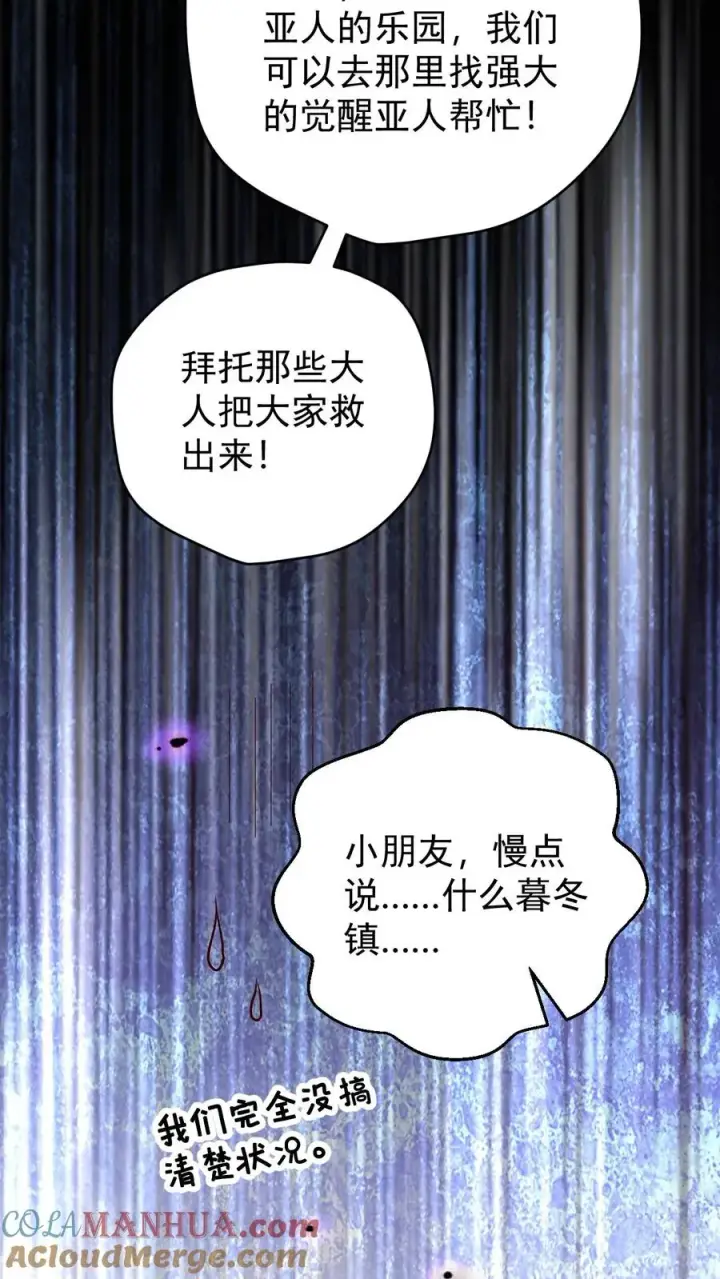 漫画《反派领主：玩家和主角都想刀我》第79话 火焰的侍奉者安娜第21张图