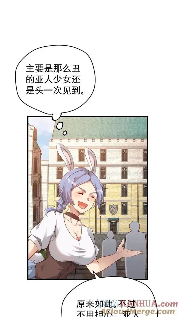 漫画《反派领主：玩家和主角都想刀我》第79话 火焰的侍奉者安娜第27张图
