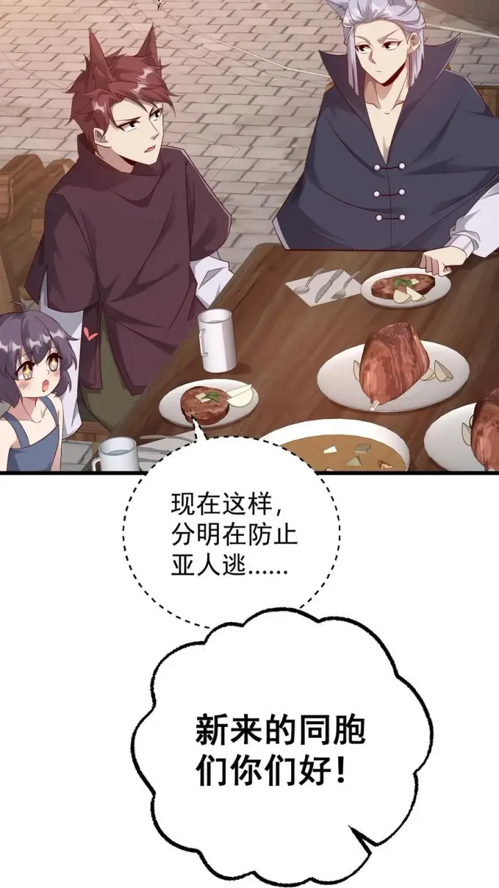 漫画《反派领主：玩家和主角都想刀我》第79话 火焰的侍奉者安娜第30张图