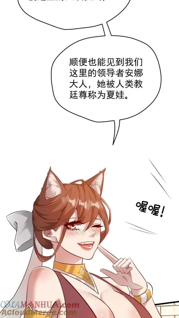 漫画《反派领主：玩家和主角都想刀我》第79话 火焰的侍奉者安娜第33张图