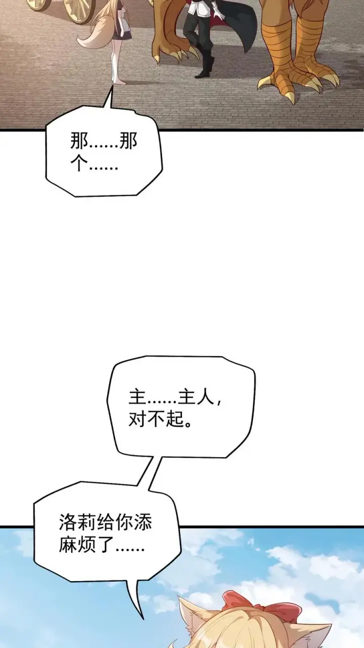 漫画《反派领主：玩家和主角都想刀我》第79话 火焰的侍奉者安娜第4张图