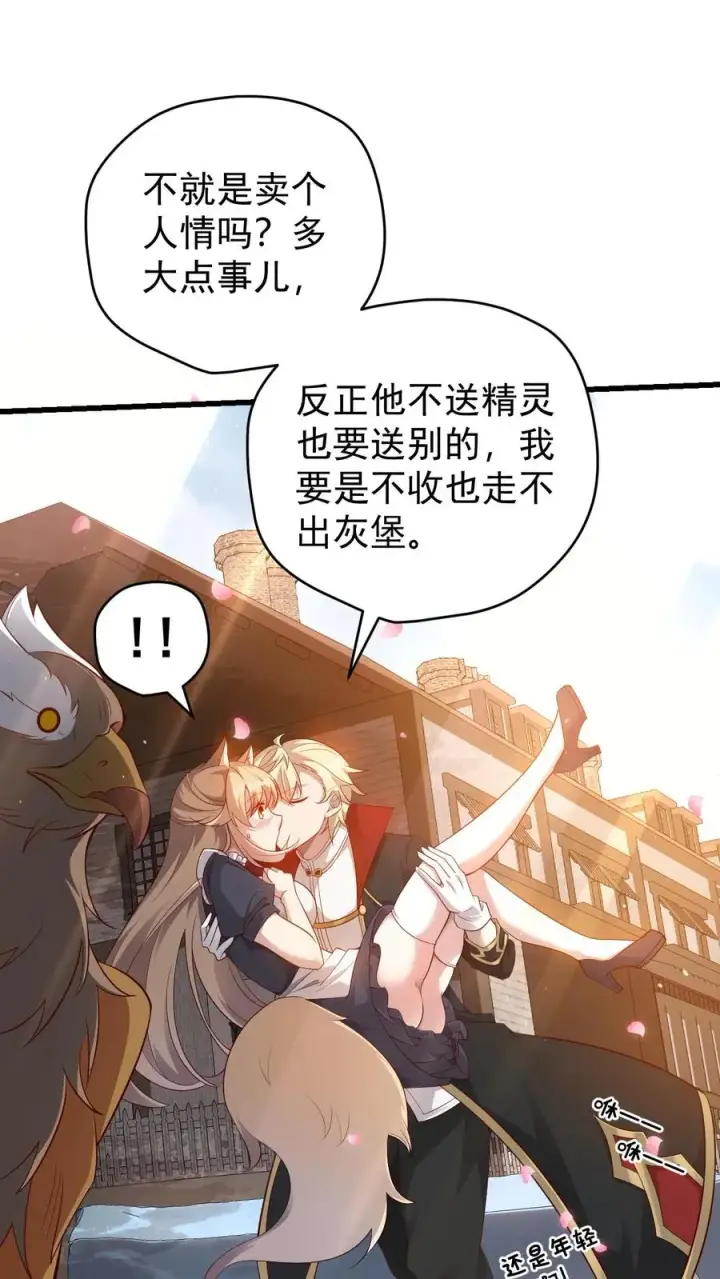 漫画《反派领主：玩家和主角都想刀我》第79话 火焰的侍奉者安娜第6张图