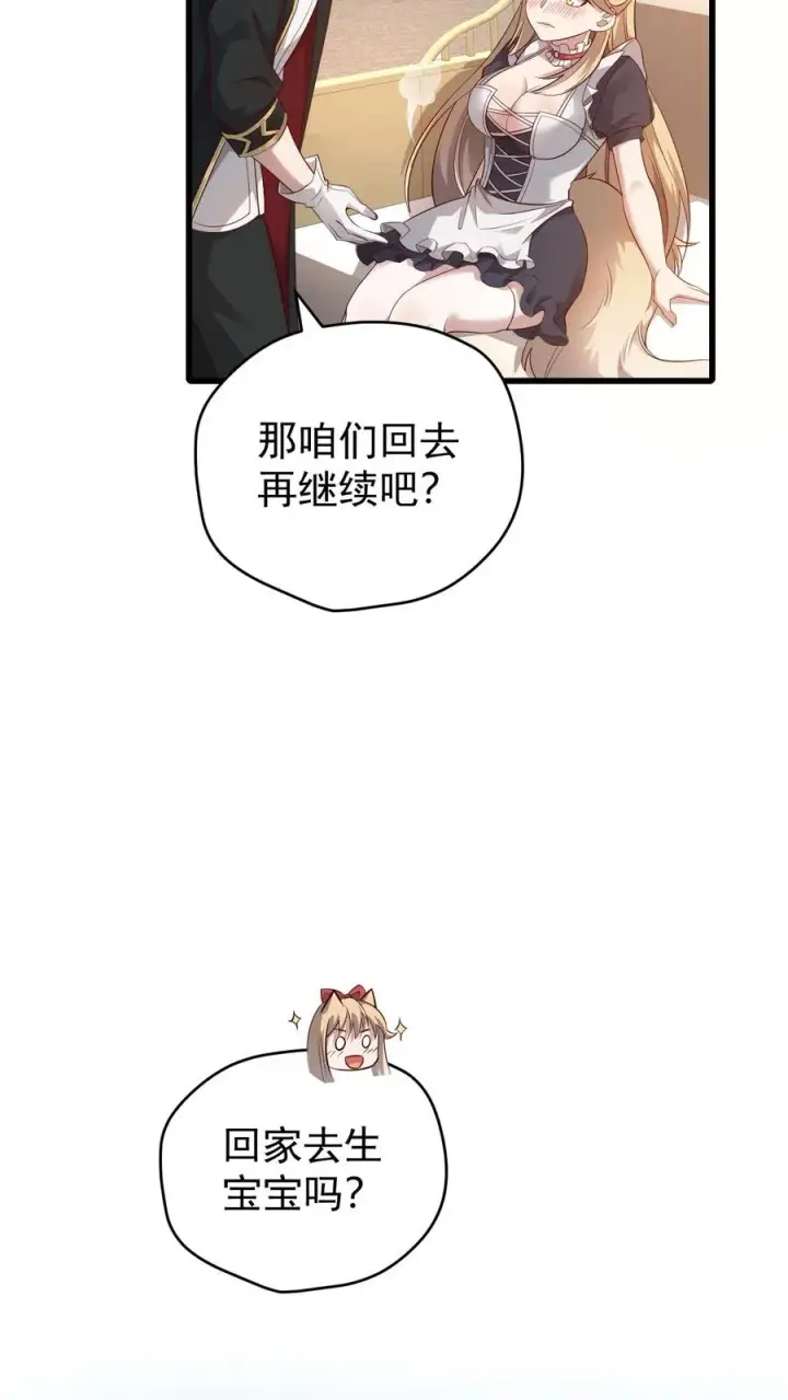 漫画《反派领主：玩家和主角都想刀我》第79话 火焰的侍奉者安娜第8张图