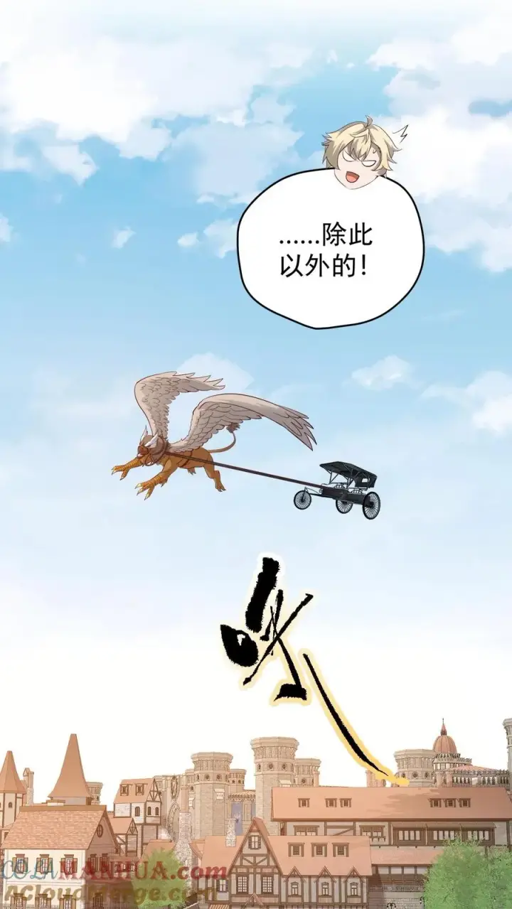 漫画《反派领主：玩家和主角都想刀我》第79话 火焰的侍奉者安娜第9张图