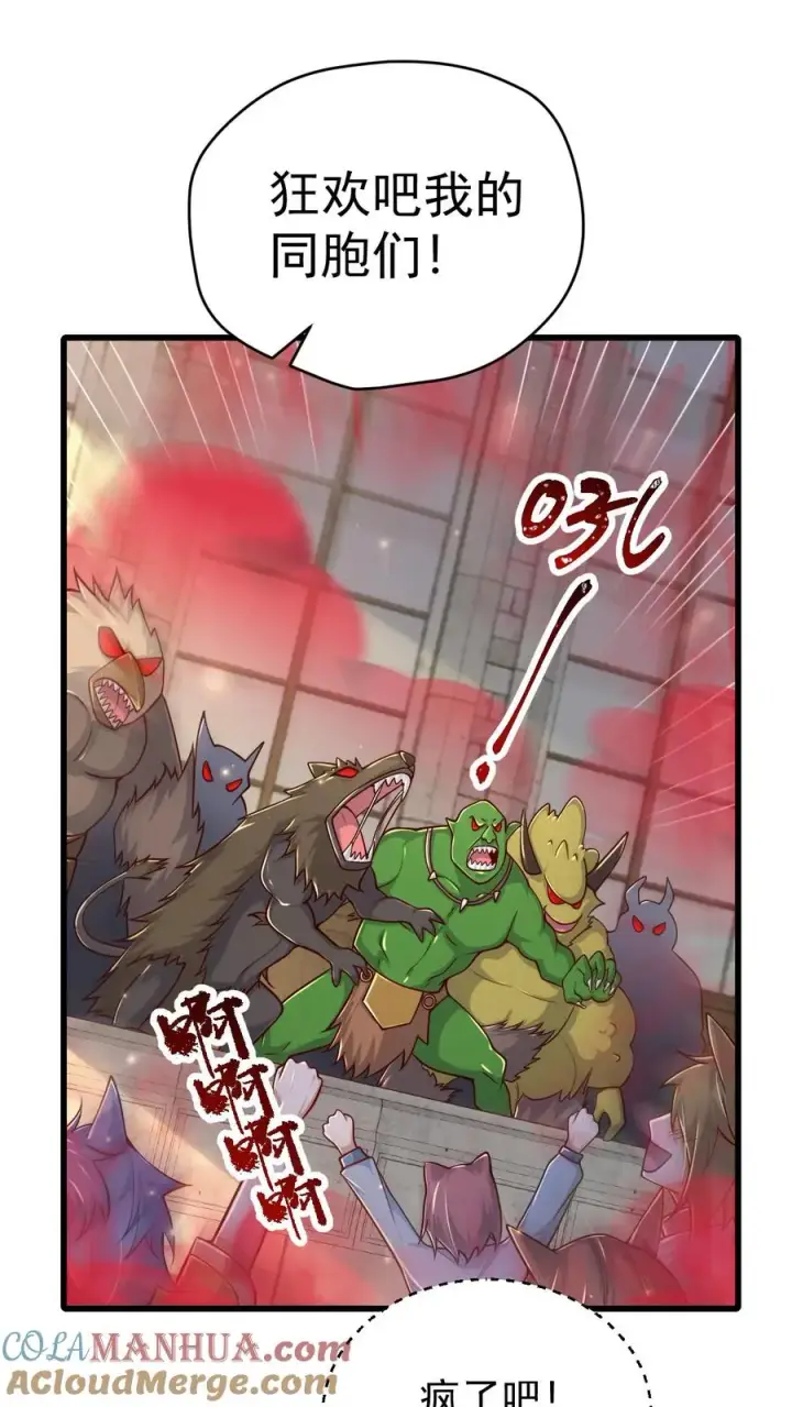 漫画《反派领主：玩家和主角都想刀我》第80话 乐园背后的真相第13张图
