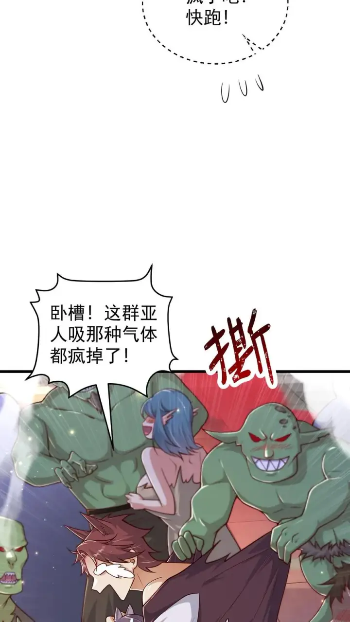 漫画《反派领主：玩家和主角都想刀我》第80话 乐园背后的真相第14张图