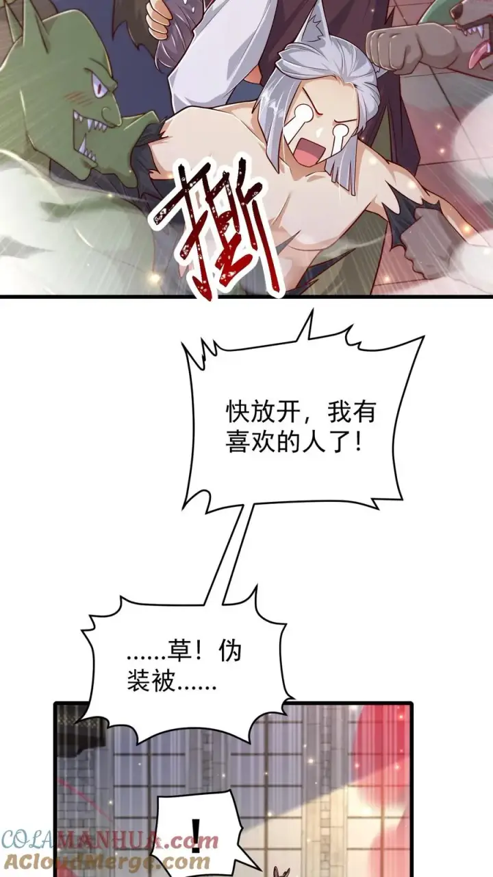 漫画《反派领主：玩家和主角都想刀我》第80话 乐园背后的真相第15张图