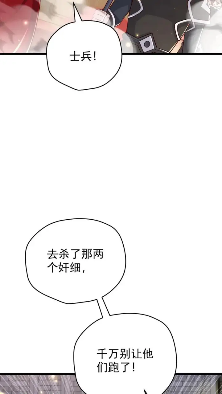 漫画《反派领主：玩家和主角都想刀我》第80话 乐园背后的真相第18张图