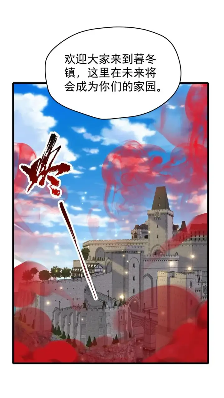漫画《反派领主：玩家和主角都想刀我》第80话 乐园背后的真相第2张图