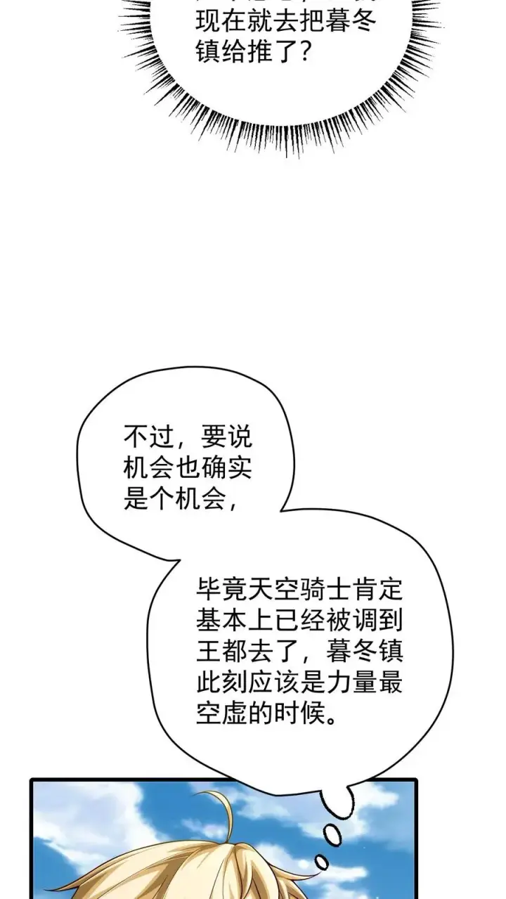 漫画《反派领主：玩家和主角都想刀我》第80话 乐园背后的真相第24张图