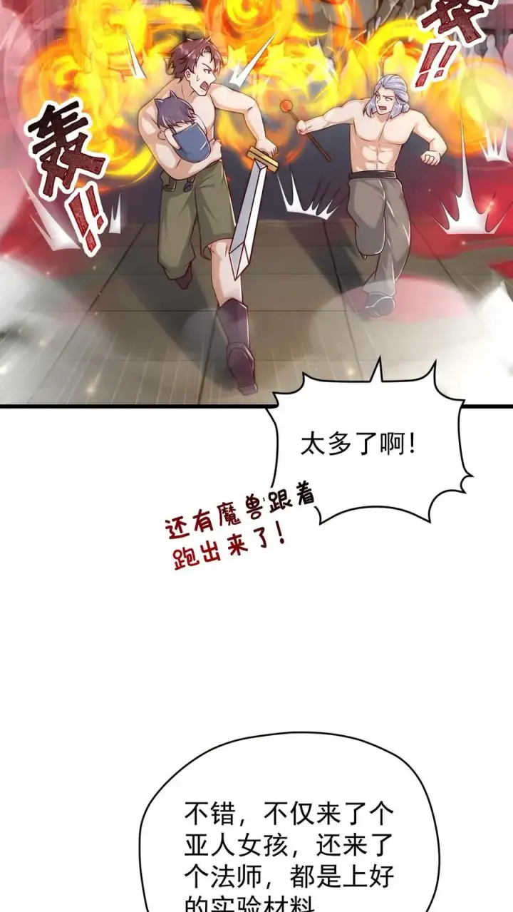 漫画《反派领主：玩家和主角都想刀我》第80话 乐园背后的真相第28张图