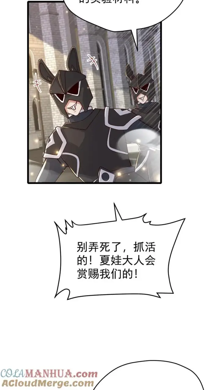 漫画《反派领主：玩家和主角都想刀我》第80话 乐园背后的真相第29张图