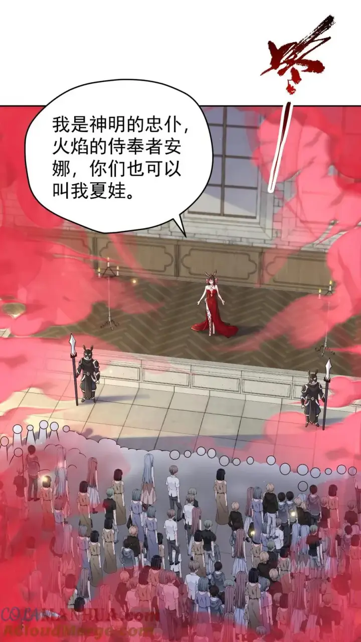 漫画《反派领主：玩家和主角都想刀我》第80话 乐园背后的真相第3张图