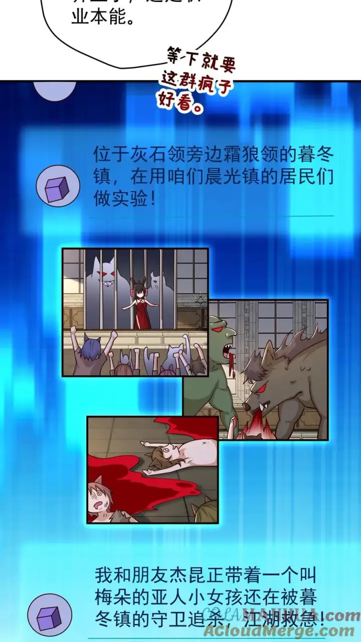 漫画《反派领主：玩家和主角都想刀我》第80话 乐园背后的真相第31张图