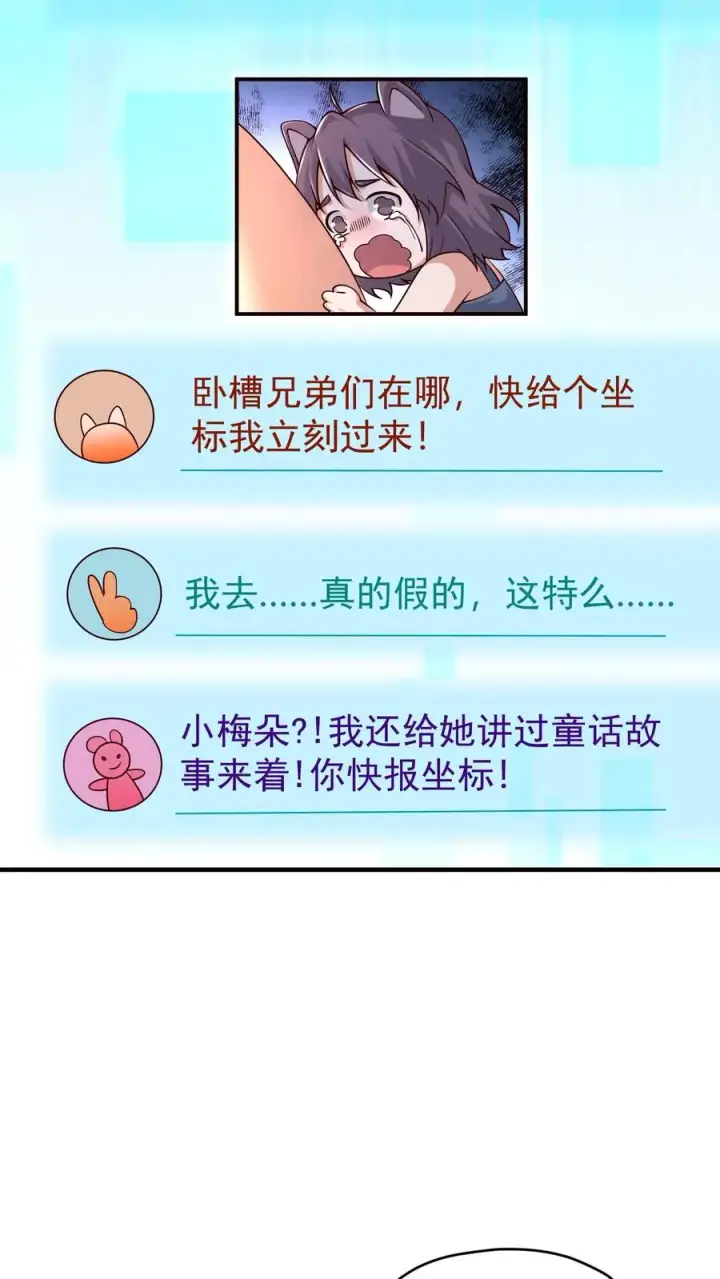 漫画《反派领主：玩家和主角都想刀我》第80话 乐园背后的真相第32张图