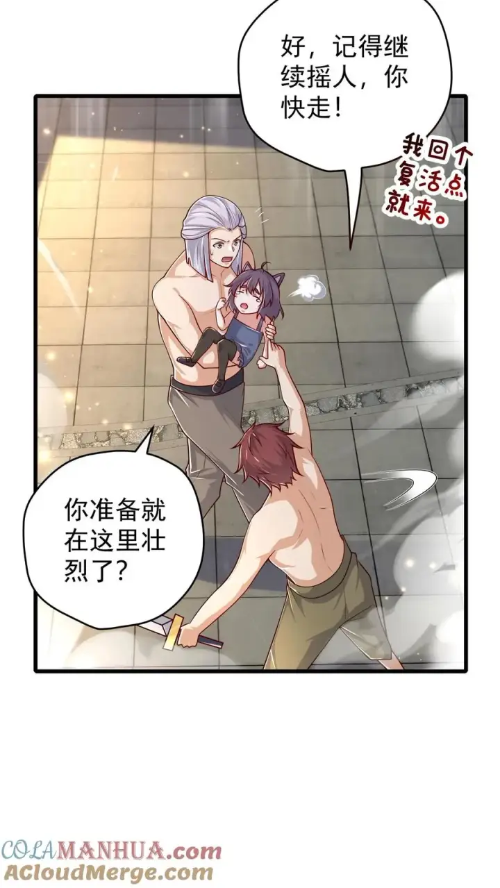 漫画《反派领主：玩家和主角都想刀我》第80话 乐园背后的真相第33张图