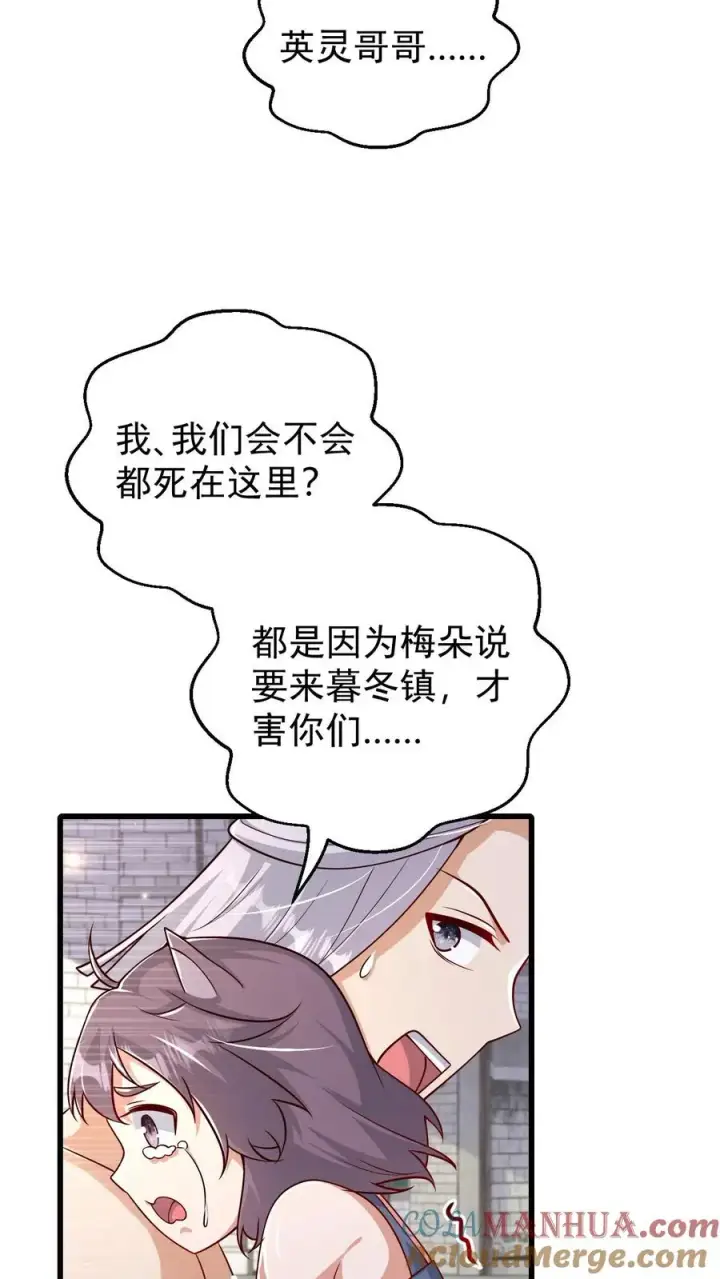 漫画《反派领主：玩家和主角都想刀我》第80话 乐园背后的真相第35张图