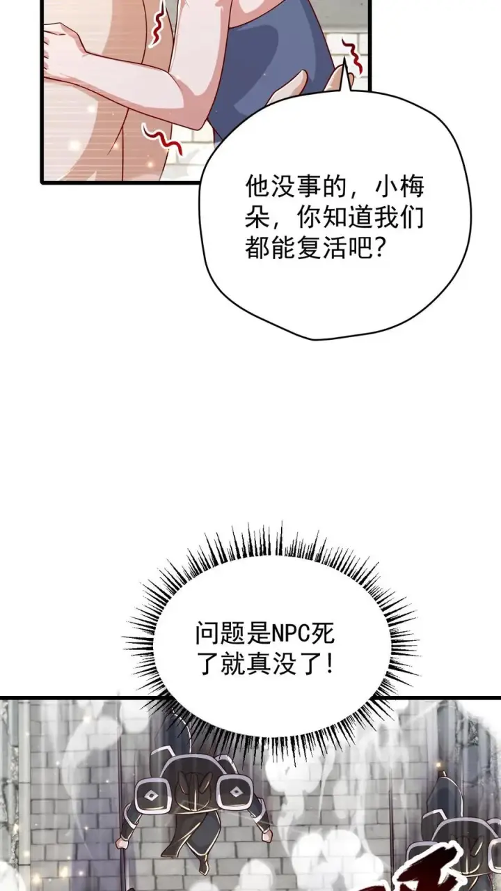 漫画《反派领主：玩家和主角都想刀我》第80话 乐园背后的真相第36张图