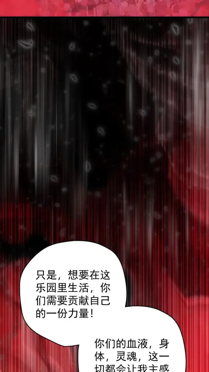 漫画《反派领主：玩家和主角都想刀我》第80话 乐园背后的真相第4张图
