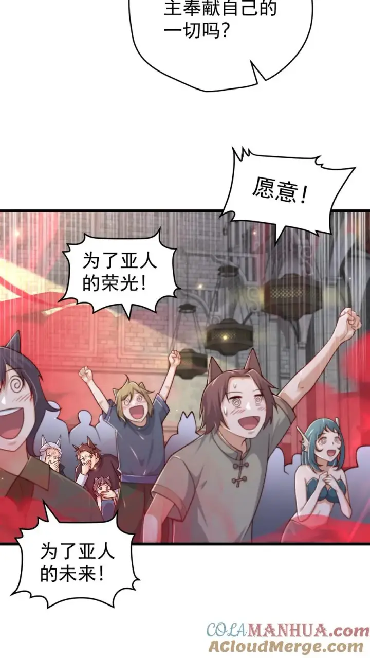 漫画《反派领主：玩家和主角都想刀我》第80话 乐园背后的真相第7张图
