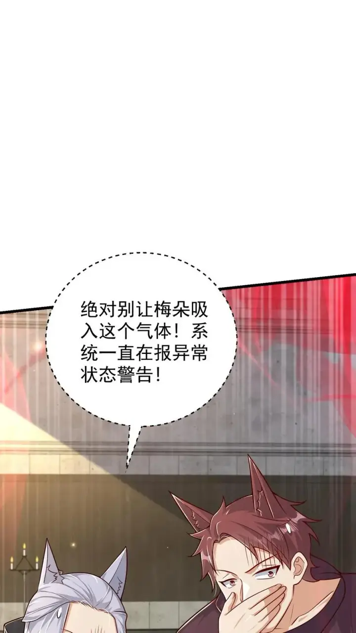 漫画《反派领主：玩家和主角都想刀我》第80话 乐园背后的真相第8张图