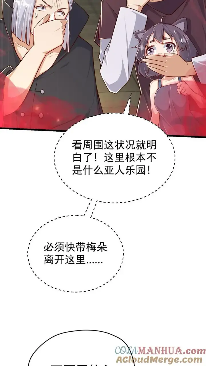 漫画《反派领主：玩家和主角都想刀我》第80话 乐园背后的真相第9张图