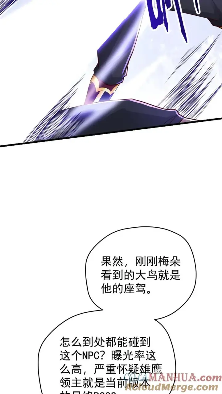 漫画《反派领主：玩家和主角都想刀我》第81话 冰雪皇后第11张图