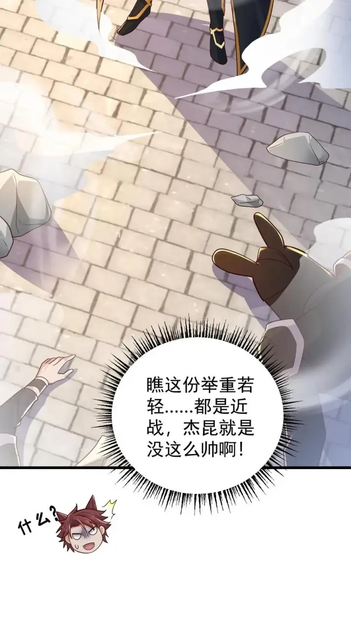 漫画《反派领主：玩家和主角都想刀我》第81话 冰雪皇后第14张图