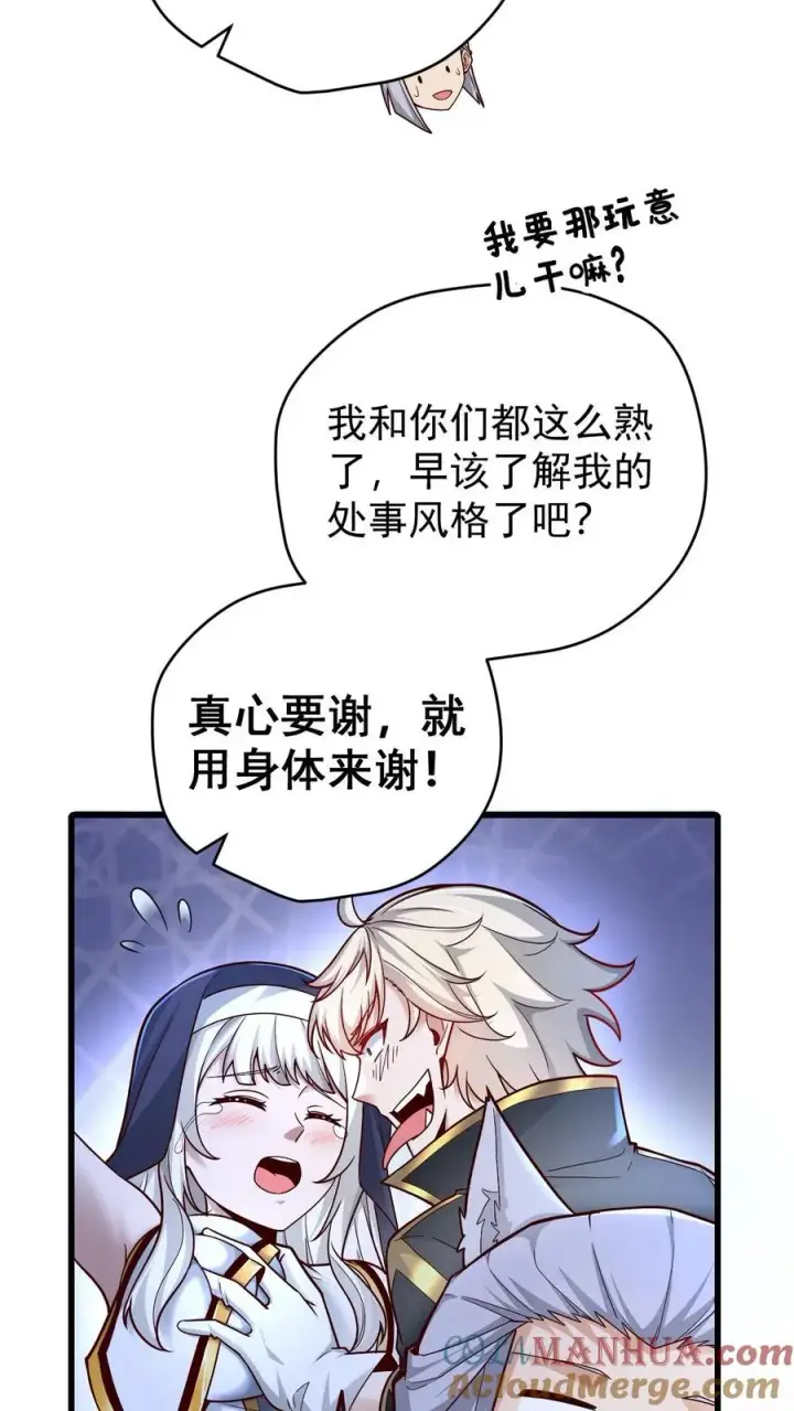 漫画《反派领主：玩家和主角都想刀我》第81话 冰雪皇后第17张图