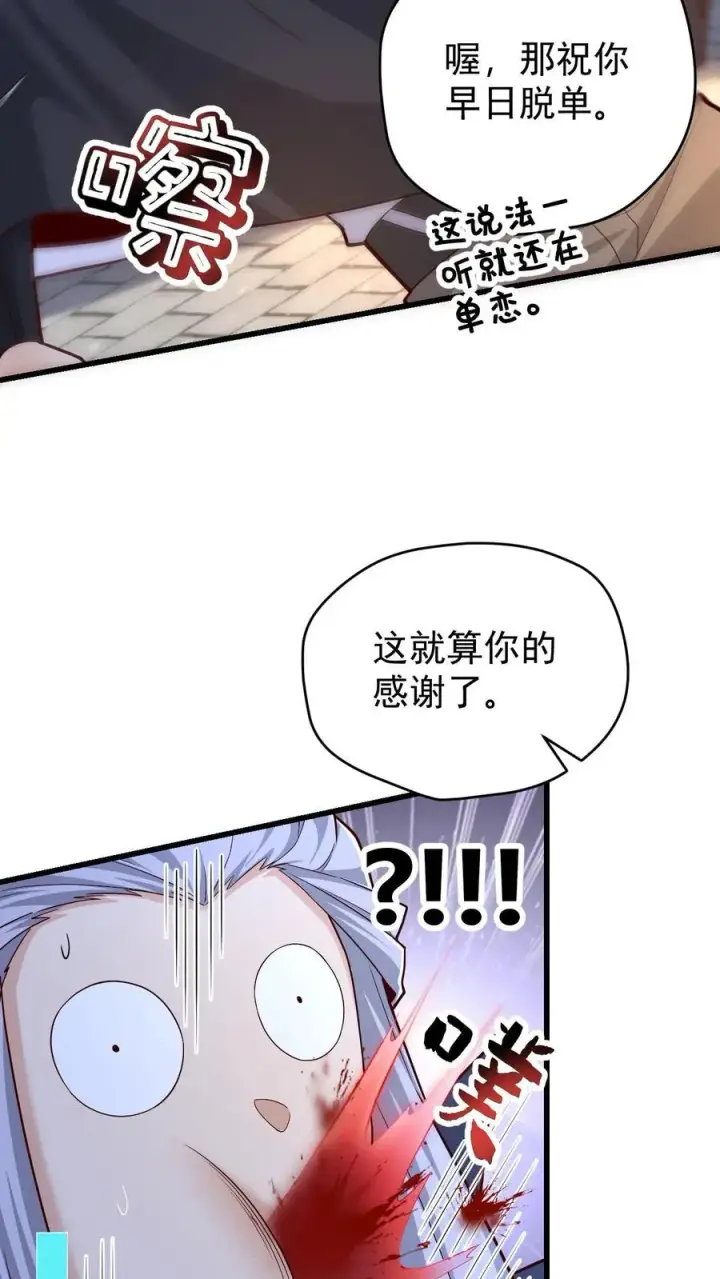 漫画《反派领主：玩家和主角都想刀我》第81话 冰雪皇后第20张图