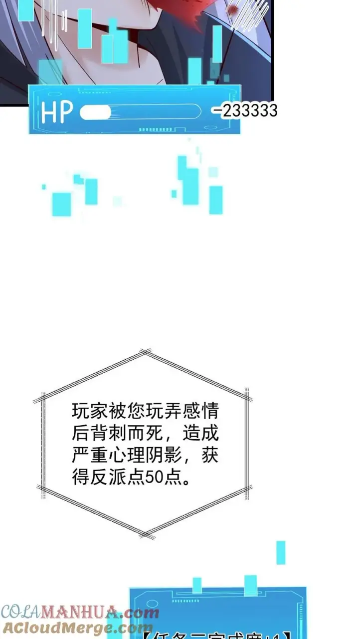 漫画《反派领主：玩家和主角都想刀我》第81话 冰雪皇后第21张图