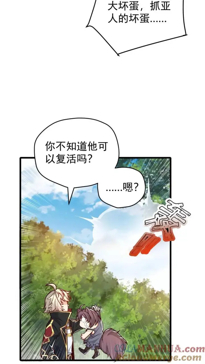 漫画《反派领主：玩家和主角都想刀我》第81话 冰雪皇后第25张图