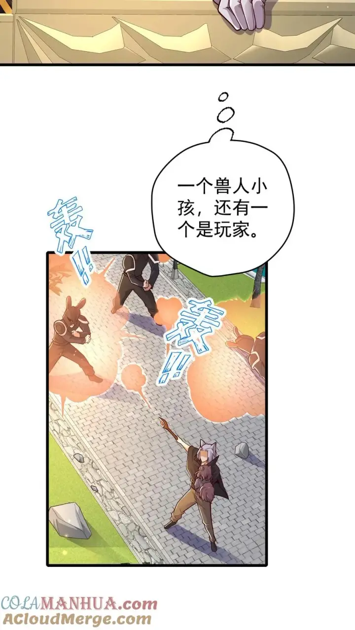 漫画《反派领主：玩家和主角都想刀我》第81话 冰雪皇后第3张图