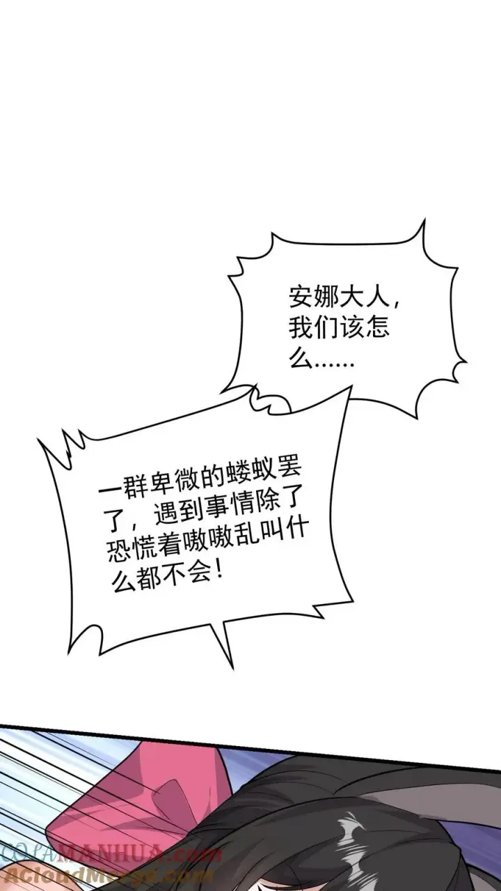 漫画《反派领主：玩家和主角都想刀我》第81话 冰雪皇后第31张图